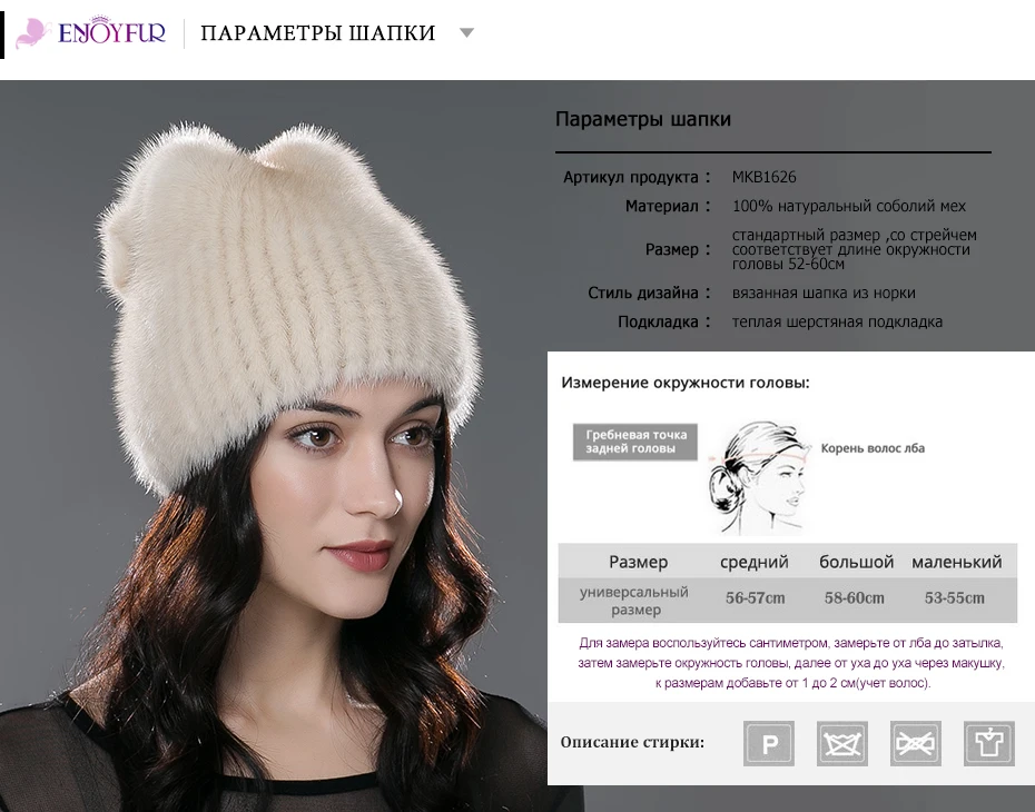 Женская толстая шапка ENJOYFUR, теплая шапка бини из натурального меха норки на зиму