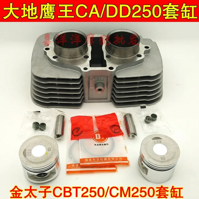 

Комплект поршневых колец для мотоцикла с поршнем для CA250 DD250 CB CBT250 CM250 QJ250-3
