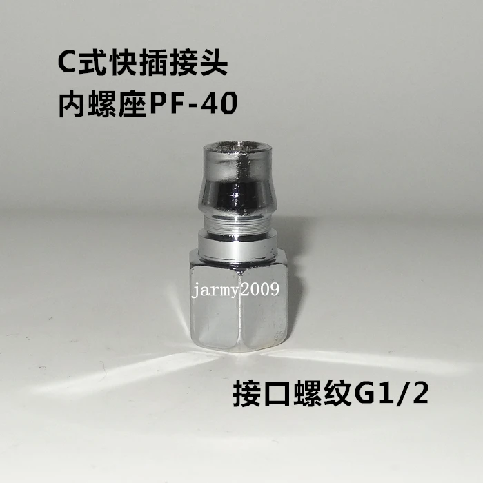 Трахеи совместная быстрое соединение быстрый винтовое PF 40 4 так как начало