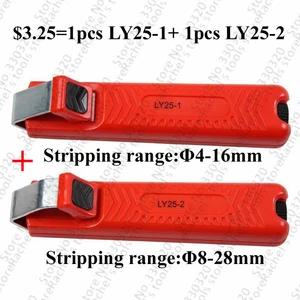 Набор ножей для зачистки проводов, 2 шт., комбинированный инструмент для зачистки круглого кабеля из ПВХ, диаметр 4-16 мм и 8-28 мм, LY25-1 + LY25-2