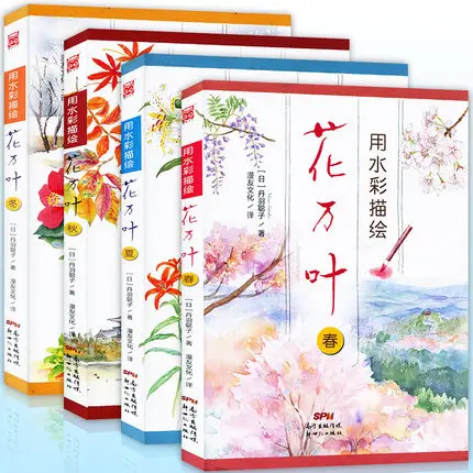 4 drawing books ,Depicting flowers and leaves with watercolor: learn Ancient Japanese humanities