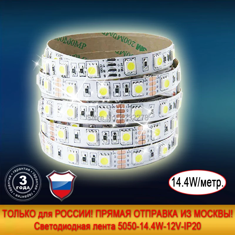 Светодиодная лента диодные ленты новый шокер ОТПРАВКА ИЗ МОСКВЫ SMD5050 60LED/метр.