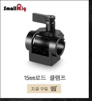SmallRig Регулируемый 15 мм зажим стержня для видеокамера-Регистратор 15 мм рельс DIY монтажные аксессуары-1576