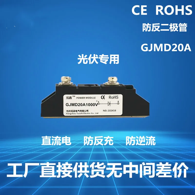 Photovoltaic Anti-Reverse Diode 20A 1000V GJMD20-10 GJMD20A1000V Bus | Бытовая техника