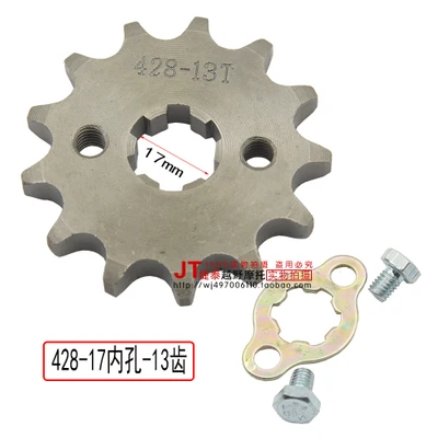 Зубчатая Звездочка 428 #13T 17 мм для цепи с фиксатором|engine sprockets|sprocket 428428 sprocket |