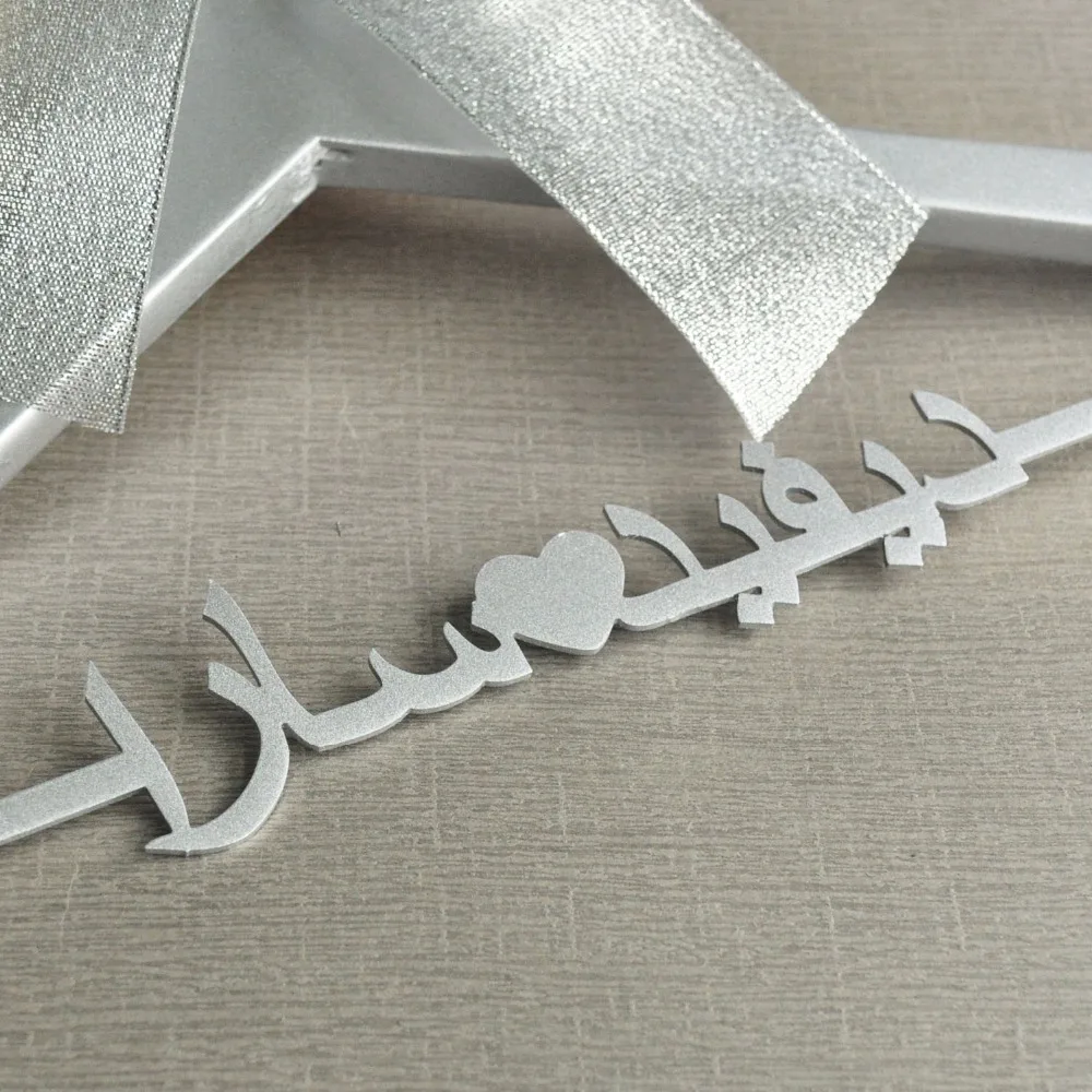 Серебряная Свадебная Вешалка с бантом арабское имя вешалка подарок на девичник