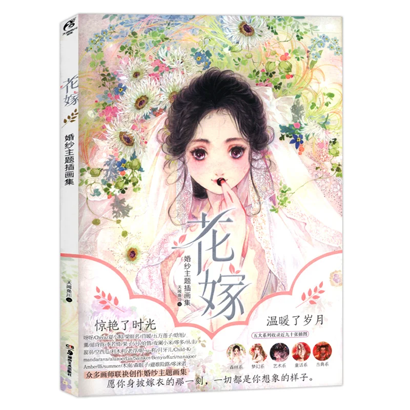 

Dream Wedding Art Collection Coloring Books Drawing For Girls Comics Cartoon Book Sketch Adult Kids Handwriting Manga Painting