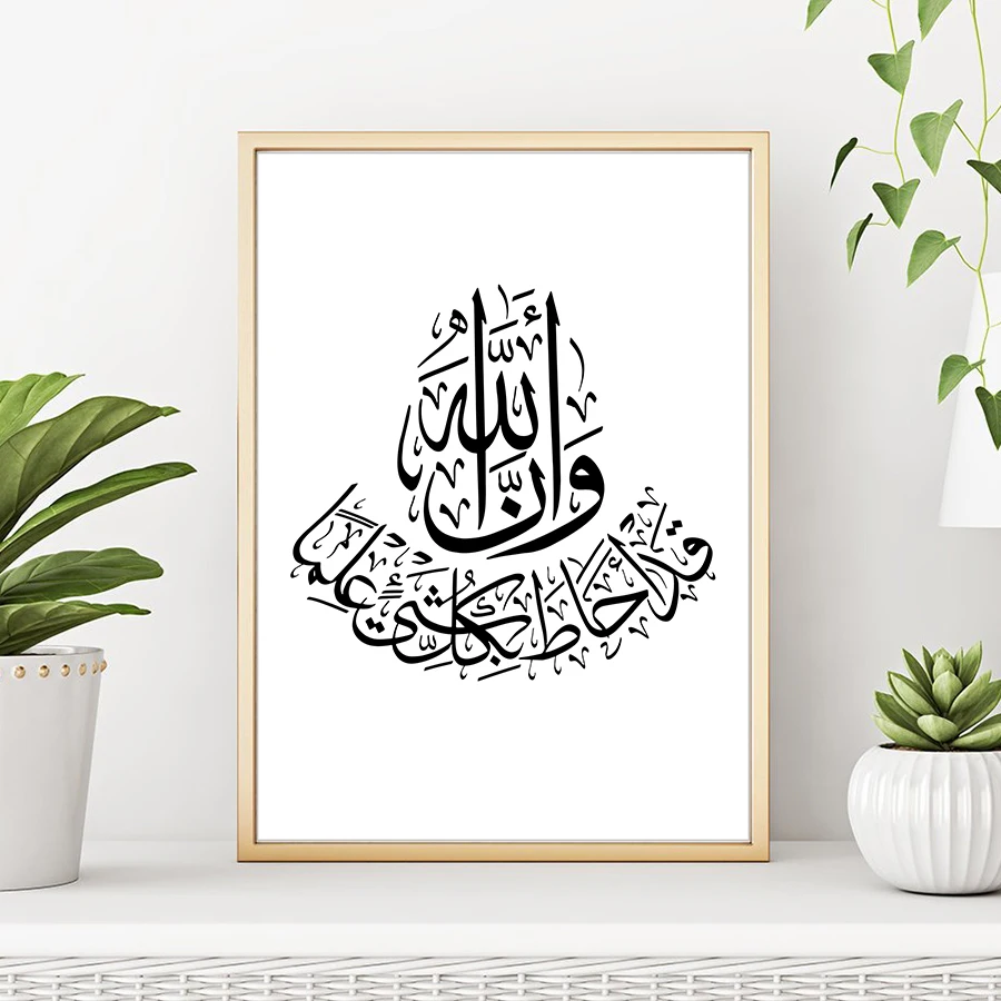 Цитаты Черный и белый Wall Art принты исламские каллиграфические плакаты дома