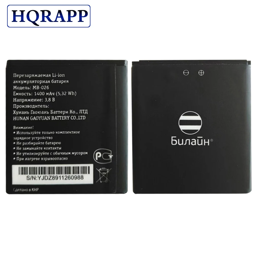 Фото Аккумуляторная литий ионная батарея 1400 мАч MB 026 для телефона Beeline Smart5 / Smart 5