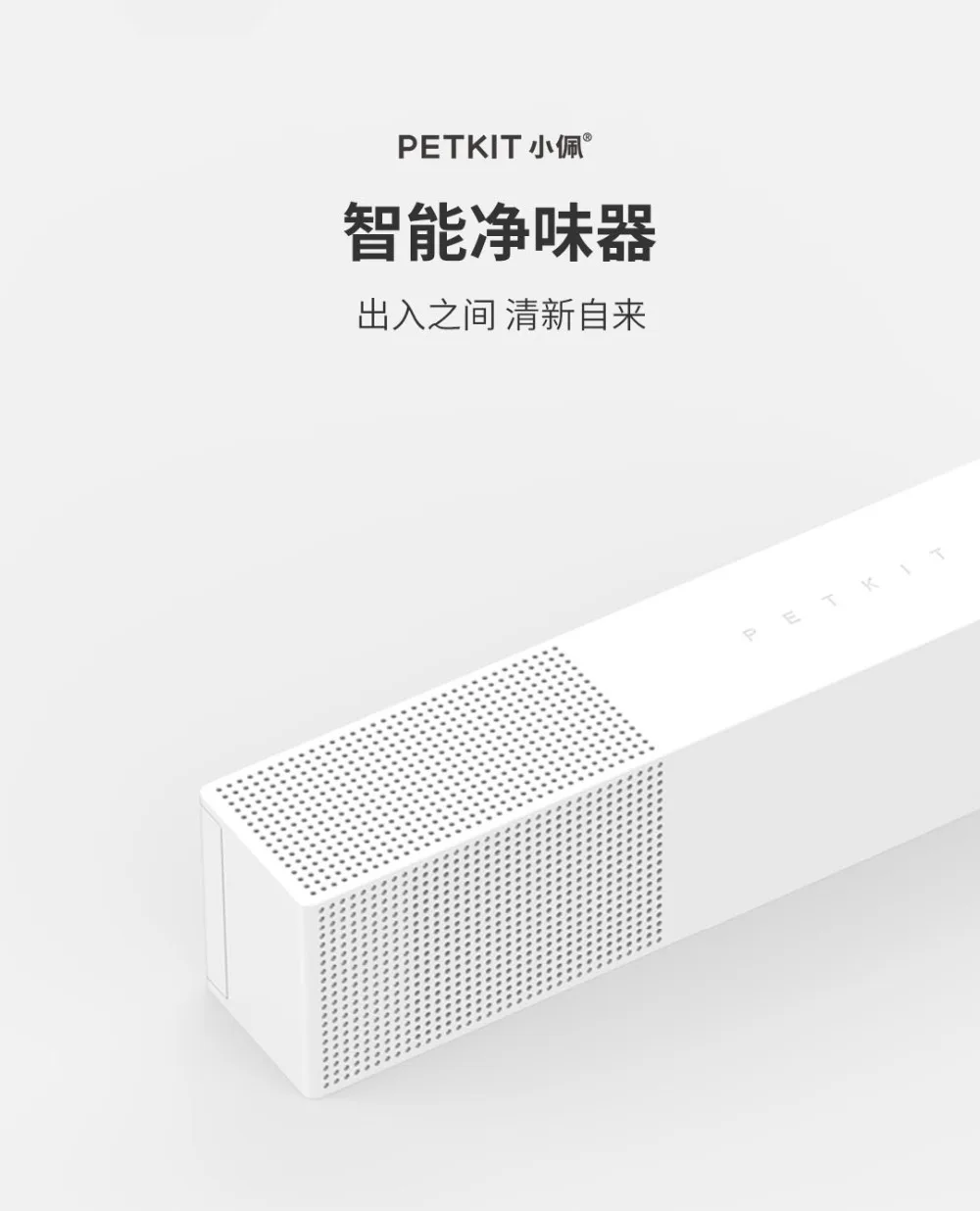 XIAOMI mijia PETKIT Pura air умный дезодорант для домашних животных для удаления запаха в помещении собачий запах мочи кошачий наполнитель с умным сенсором
