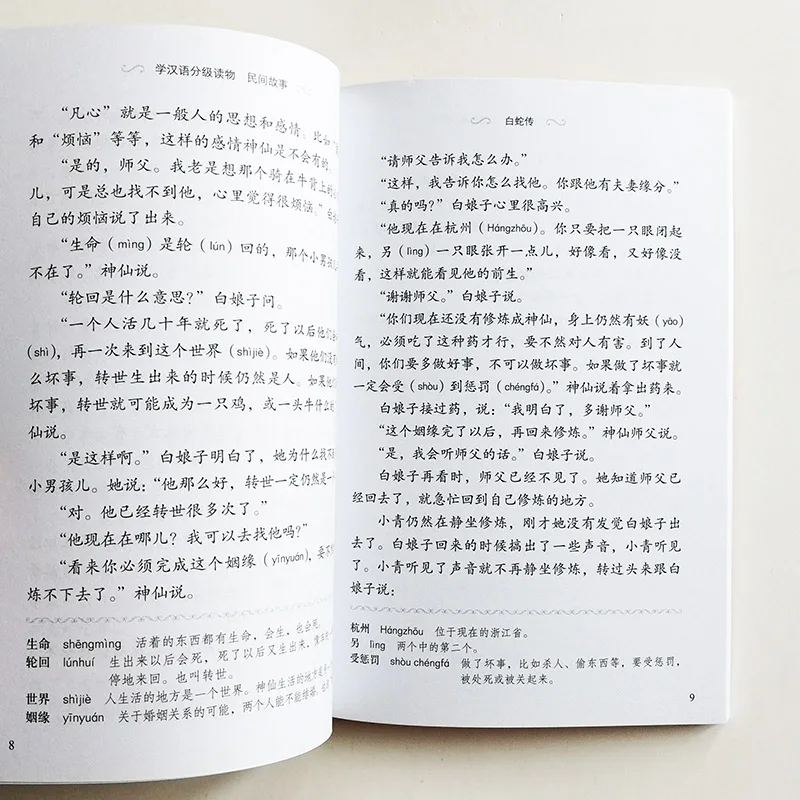 Градуированные читатели для учащихся китайского языка(фолкtales): Леди Белая змея китайская книга для чтения уровень 1: 500 слов