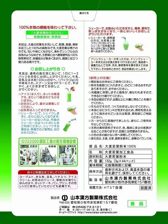 Ямамото Kanpo ячмень Молодежные листья 100% Aojiru зеленый порошок сок 3 г x 44