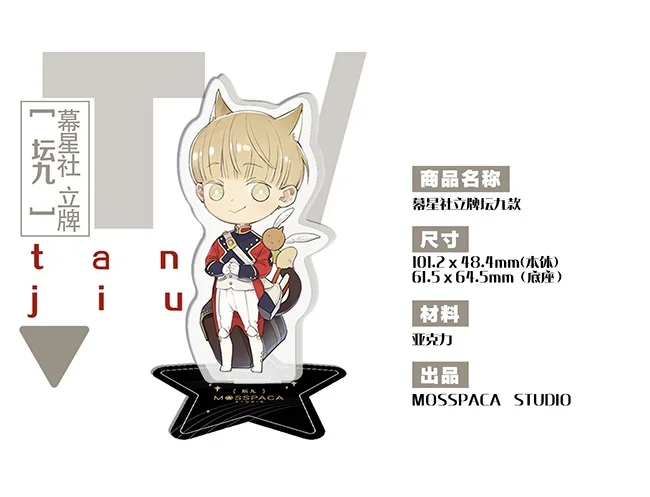 Новая акриловая подставка Old Xian Tan Jiu подвесная модель фигурка кулон поклонники