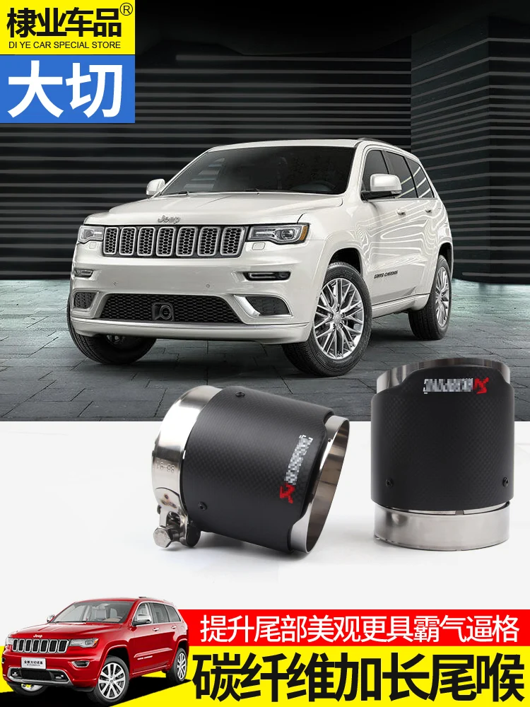 Для 11 19 jeep Grand Cherokee Модифицированная выхлопная труба глушитель хвост