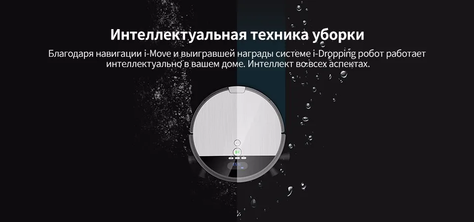 ILIFE V8s робот пылесос развертки и влажная Швабра навигация плановая очистка 0.75L мусорное ведро Регулируемый резервуар для воды расписание бытовой