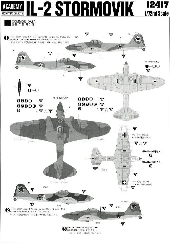 ACADEMY 12417 IL-2 атака летательных аппаратов черная гибель