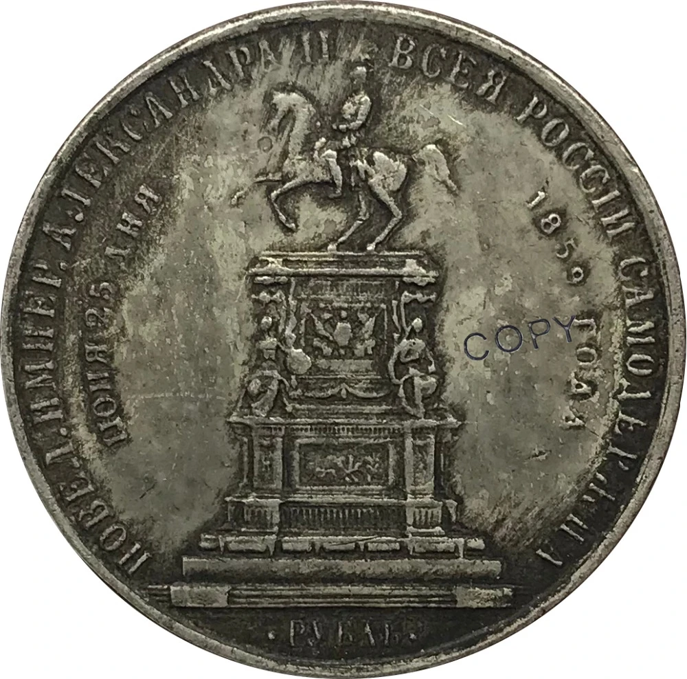 

Российский памятник Александра II Николая I, Юбилейные монеты с латунным покрытием, копия серебра, 1859