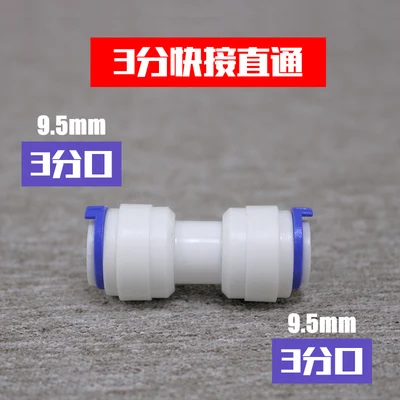 5pcs 1/4&quot 3/8&quot OD Tube Quick Pushfit Fitting Connection Aquarium RO Water Filter Reverse Osmosis System | Обустройство дома
