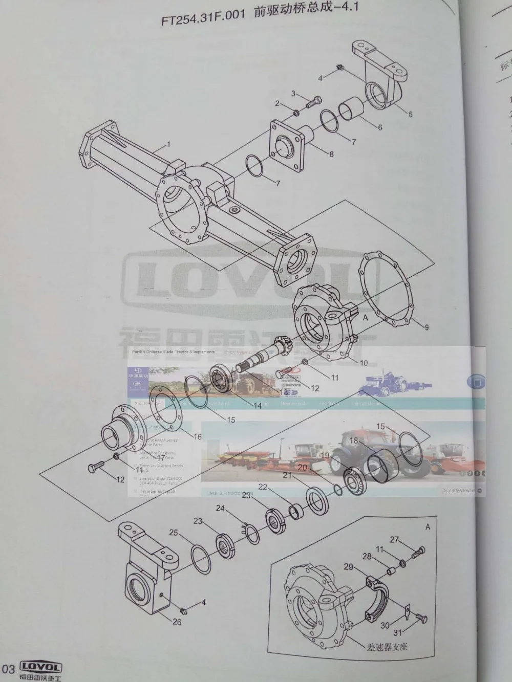 Набор аксессуаров для переднего приводного вала трактора Foton Lovol FT254 приводной