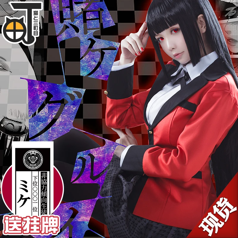 Полный комплект из японского аниме Kakegurui Yumeko Jabami школьная униформа для девочек