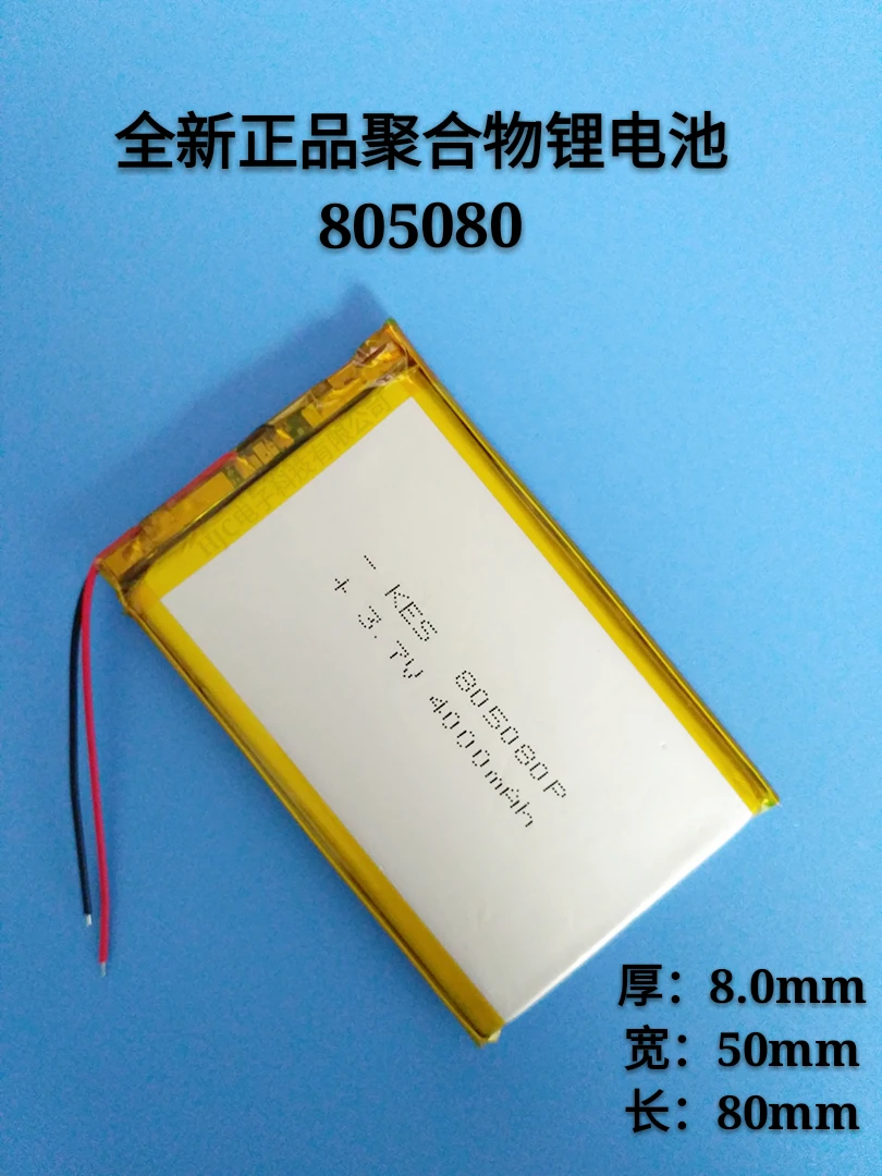 

3.7V polymer lithium battery 805080 mobile power charging treasure built-in core large capacity 4000mAh