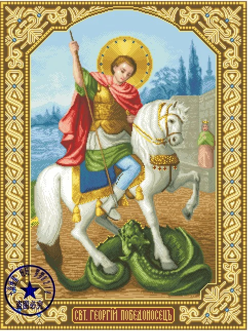 Набор для вышивки крестом гиорг победа брингер рыцарь монстр чудовище змея