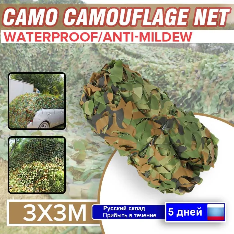 Четырехсезонная уличная охотничья 300x300 см Военная камуфляжная сеть джунглей лесная камуфляжная глухая ловушка палатки Аксессуары для охоты