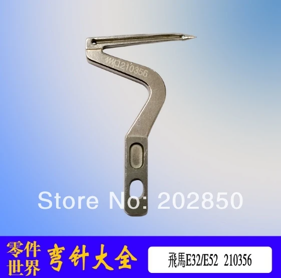 Промышленная швейная машина Overserger Down Looper (210356) для Pegasus Model E32/E52 2 шт./лот