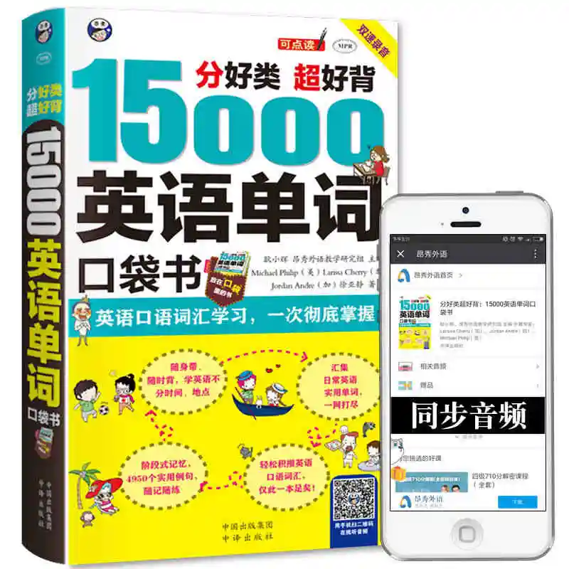 New 15,000 words English words fast memory Common English vocabulary shorthand Pocket book for adult