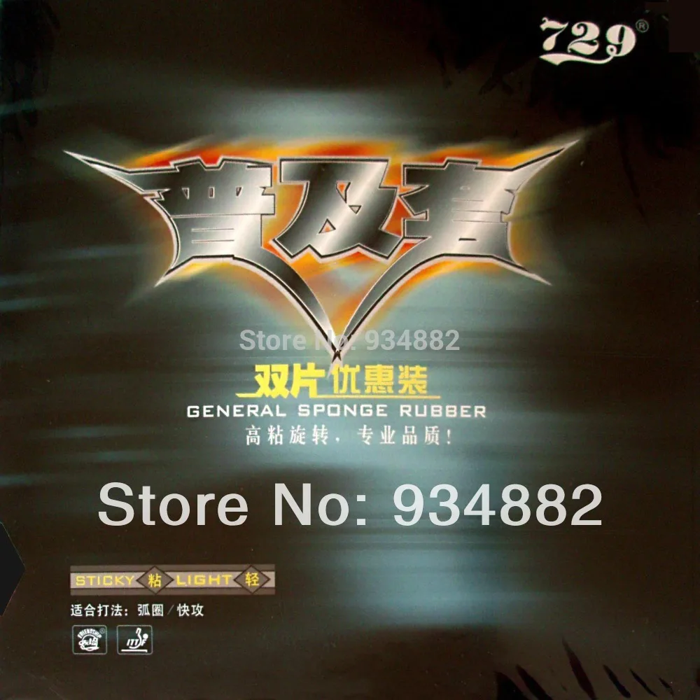 2 предмета 729 вообще пара резиновые в пакете пунктов-В Настольный теннис