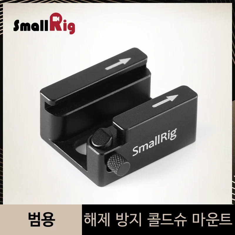 SmallRig адаптер холодного башмака с кнопкой анти-выключения для универсальной клетки/ручки/пластины с 1/4 '-20 резьбовых отверстий-2260