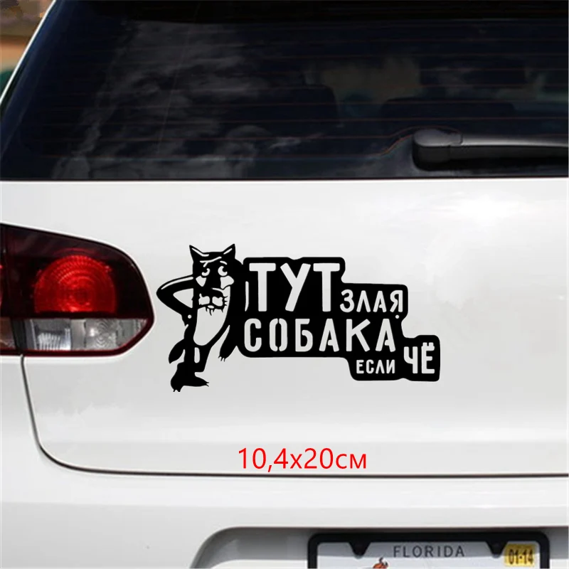 CS-789#10,4*20см наклейки на авто Злая собака табличка водонепроницаемые наклейки на машину наклейка для авто автонаклейка стикер этикеты винила наклейки стайлинга автомобилей украшения - Название цвета: CS789  Black