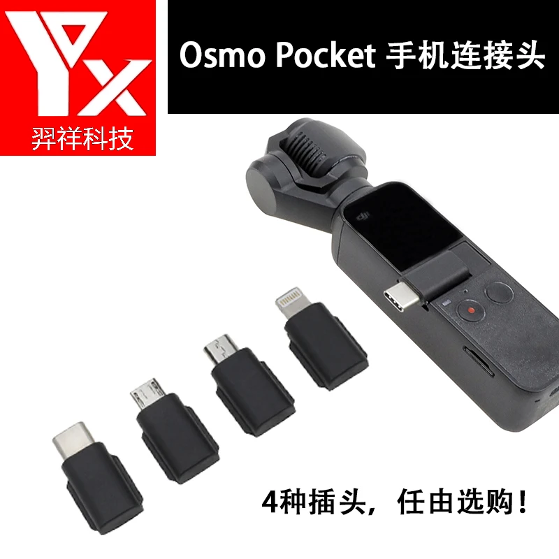 YX для DJI Osmo Pocket 2 смартфон адаптер Micro USB TYPE C ( Android ) IOS разъем iPhone