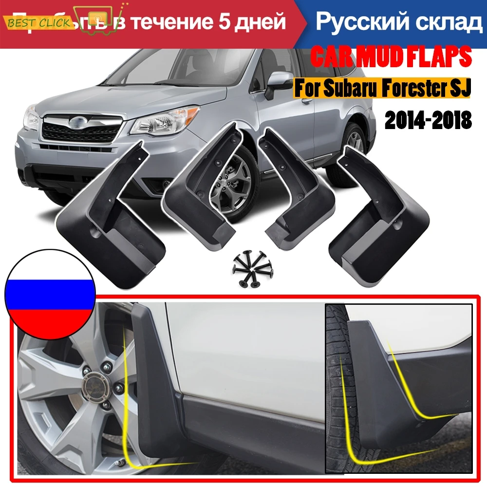 Комплект брызговиков для Subaru Forester SJ 2014 2017 брызговики автомобиля крыло переднее и