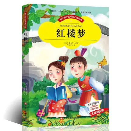

A Dream of Red Mansions Hong Lou Meng Classical Novels of Chinese Literature Book with Pinyin for Chinese Primary School Student