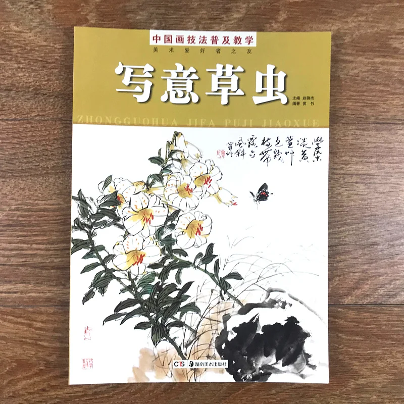 Художественная книга для рисования насекомых ручная работа в традиционном