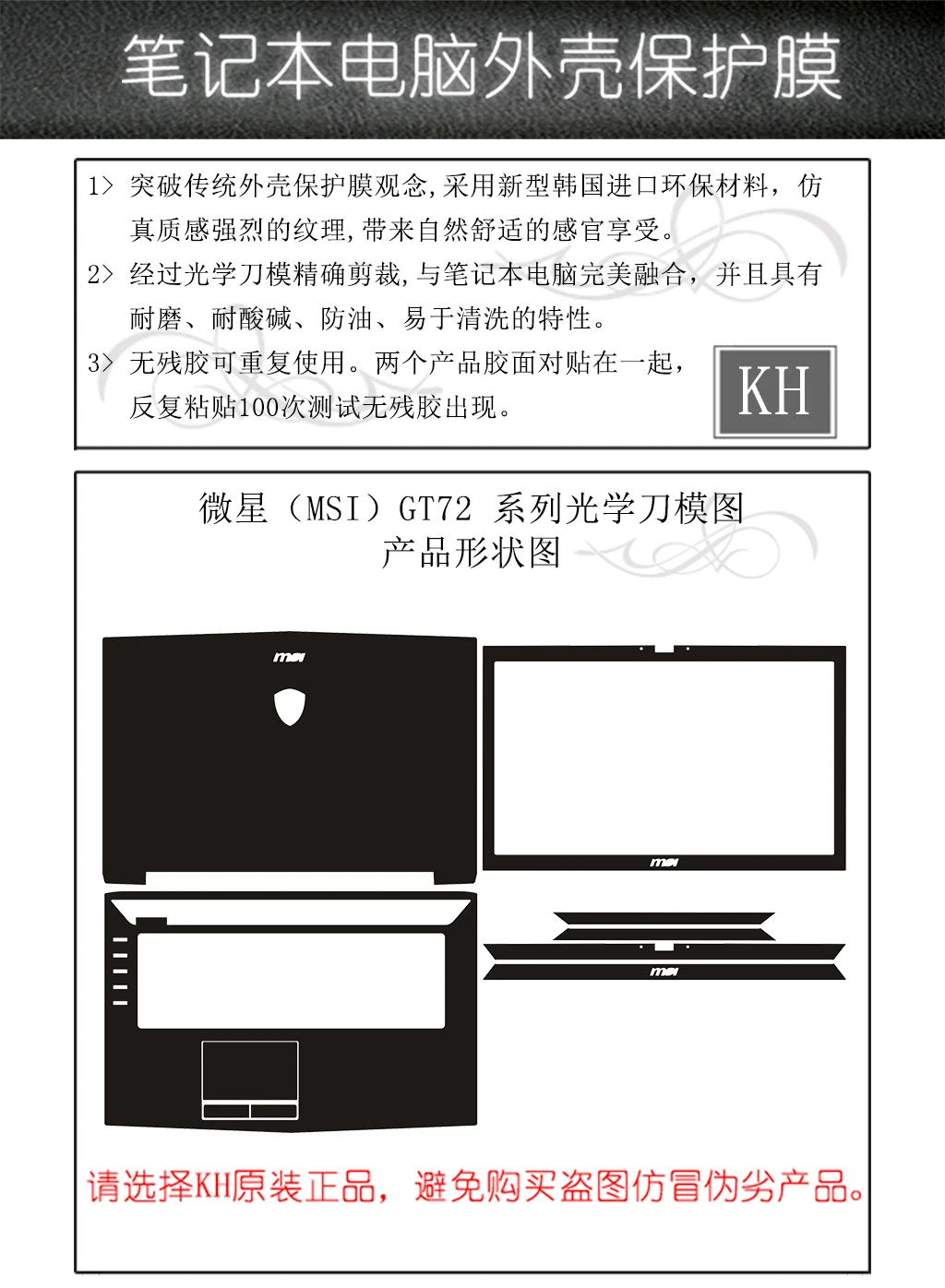 KH Специальная матовая блестящая наклейка для ноутбука защитный чехол MSI GT72 17&quot |
