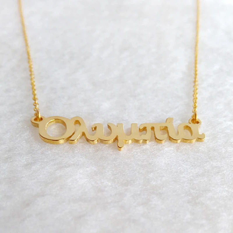 Пользовательские греческий Jewelry Нержавеющая сталь персонализированные греческая буква Цепочки и ожерелья Золото Цвет цепи пользовательское имя Цепочки и ожерелья Best подарок для девочки