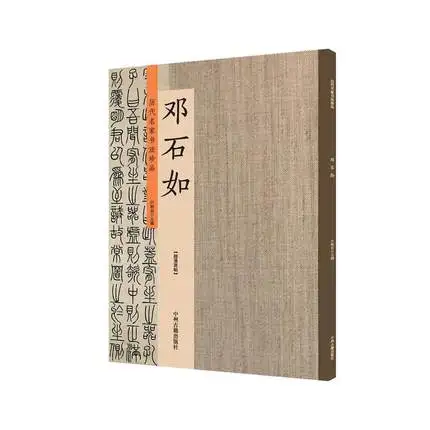 Китайская каллиграфическая книга с каменной надписью натирание кистей для
