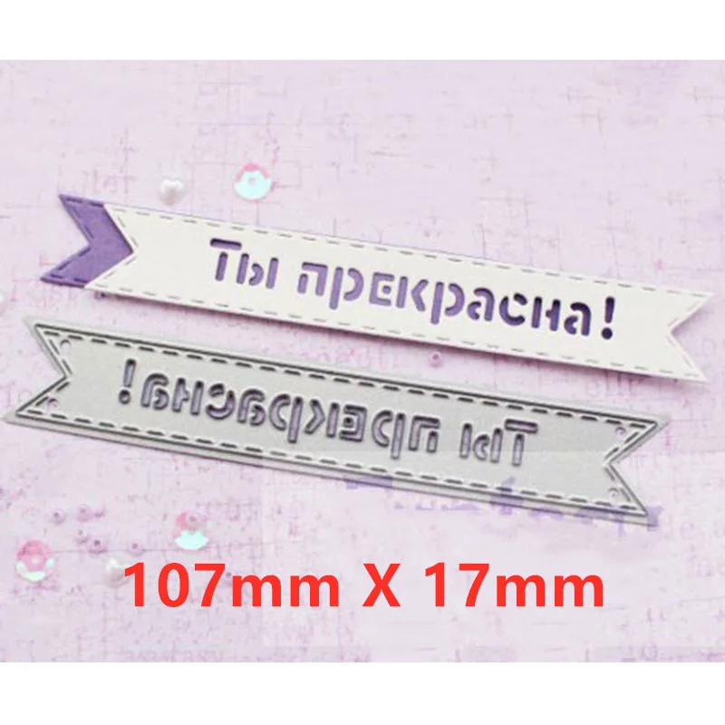Низкая цена Общие русские фраз металлические Вырубные штампы для DIY скрапбукинга тиснение изготовление бумажных открыток ремесла шаблоны Новинка - Цвет: Picture 17