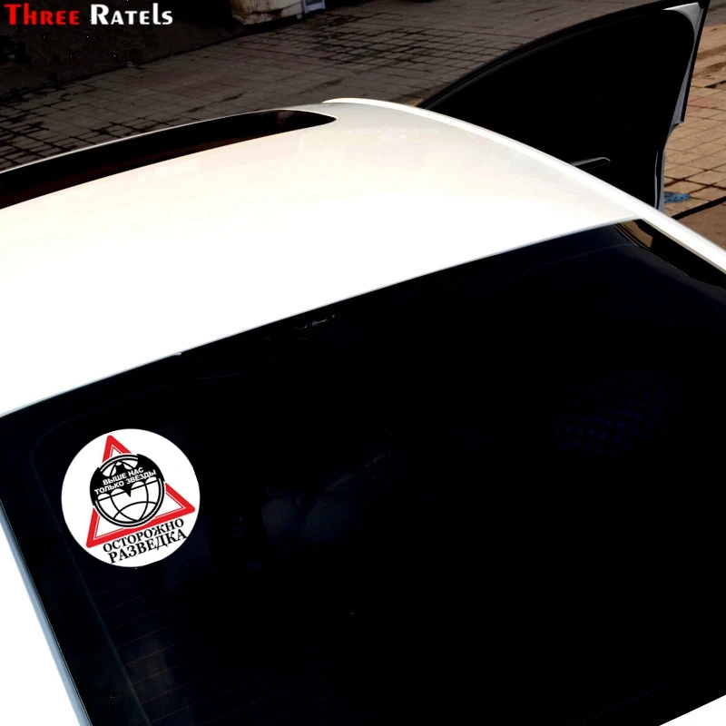 Three Ratels TZ-1396#15*15см прикольные наклейки на авто выше нас только звезды осторожно разведка наклейка на машину автонаклейка стикеры