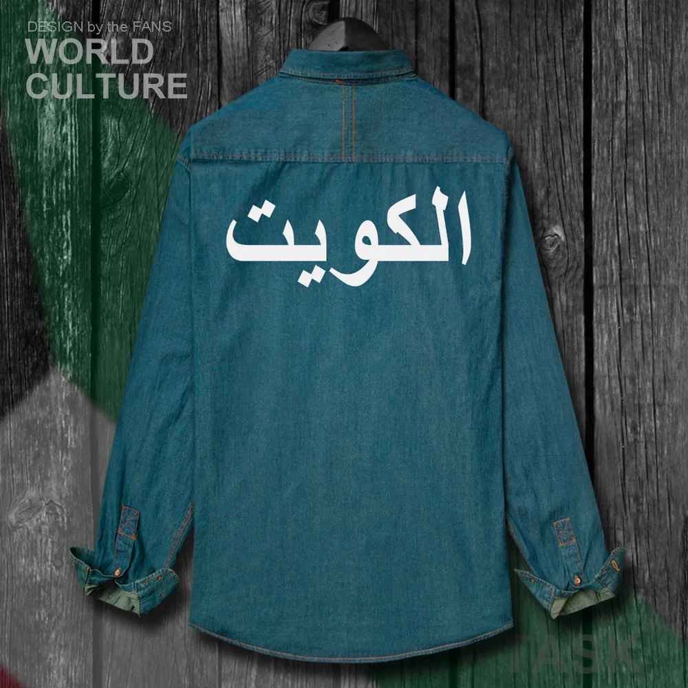 Kuwait Kuwaiti al-Kuwait KWT Мужская куртка осенняя хлопковая джинсовая рубашка с отложным