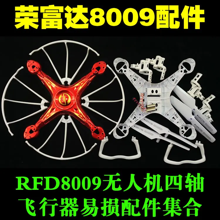 Запасные части для радиоуправляемого квадрокоптера RFD8009 RFD 8009 корпус лопасти
