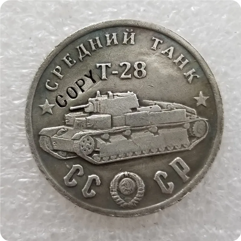 1945 CCCP СССР 50 рубль средние танки копия монет
