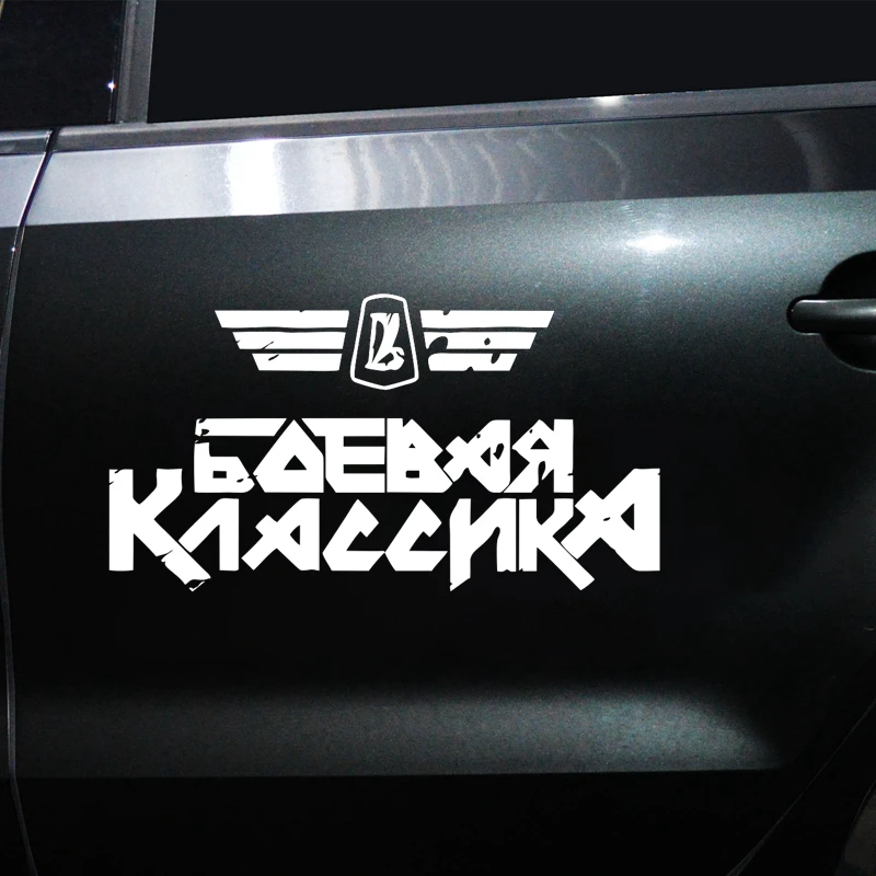 CK2516#22*12см наклейки на авто Боевая классика водонепроницаемые машину наклейка для