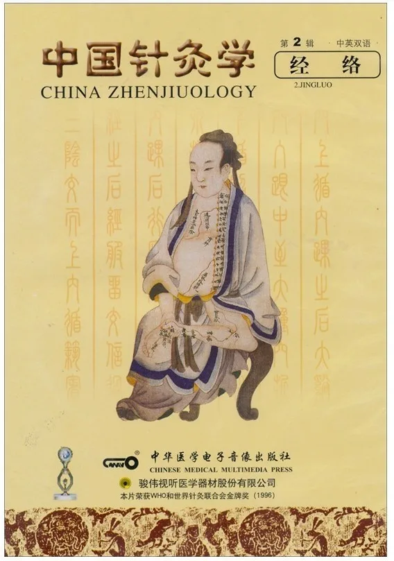Китайская Zhenjiuology китайская иглоукалывание и прижигание на английском языке