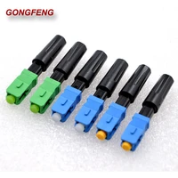 200pcs new hot sell scupcapc single mode optic fiber fast connector ftth embedded fiber quick connector special wholesale