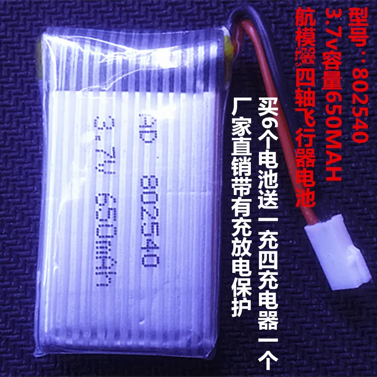 

Модель самолета 802540, четыре оси самолета, батарея 3,7 В емкость, 650MAH20C литиевая батарея, защитная пластина перезаряжаемая Li-io