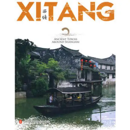 XITANG древние города вокруг Шанхая язык английский Бумажная книга держать на