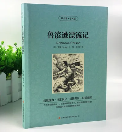 

Книга для чтения на английском и китайском языках для учащихся средних классов